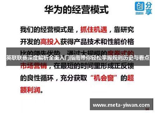 英联联赛深度解析全面入门指南带你轻松掌握规则历史与看点