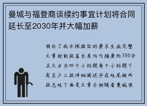 曼城与福登商谈续约事宜计划将合同延长至2030年并大幅加薪
