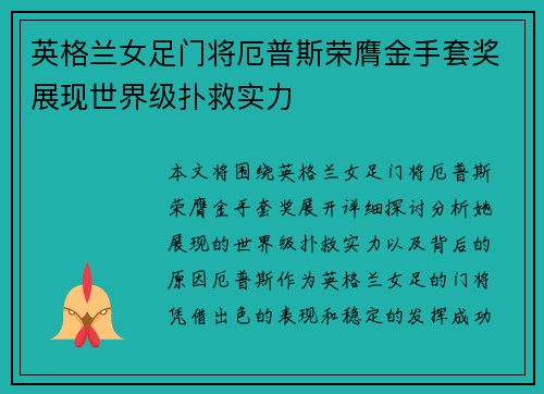 英格兰女足门将厄普斯荣膺金手套奖展现世界级扑救实力